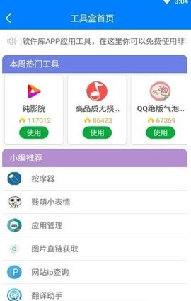 清风软件库App手机版 1.2 破解版2