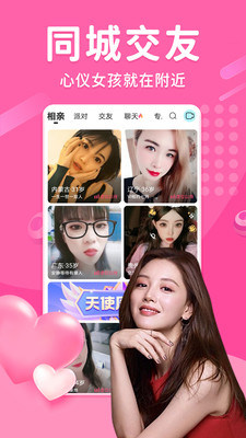 缘分来爱App 1.2.4 安卓版4