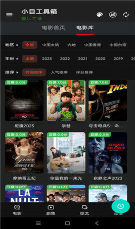 小目工具箱影视App 1.8.处暑 安卓版2