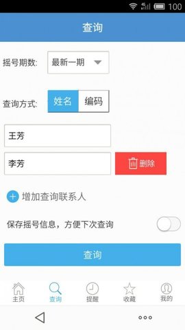 摇号助手app 1.0.0 安卓版2