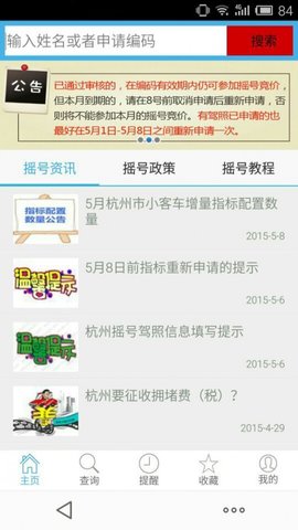 摇号助手app 1.0.0 安卓版1