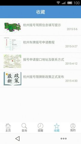 摇号助手app 1.0.0 安卓版3