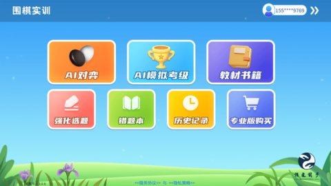 围棋实训App 3.5.8 安卓版2