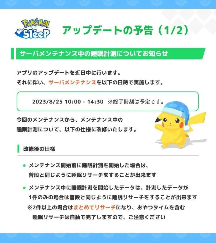 Pokémon Sleep最新福利 宝可梦sleep1.0.6更新说明