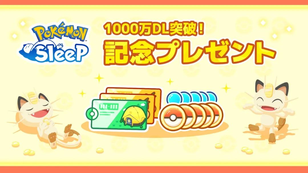 Pokémon Sleep最新福利 宝可梦sleep1.0.6更新说明