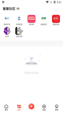 崽崽社区App 1.2.43 安卓版1