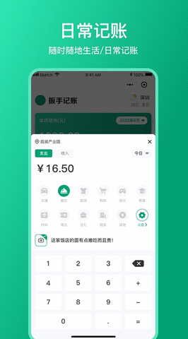 扳手记账APP 1.2.9 安卓版2