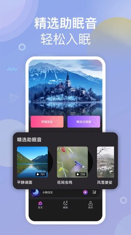 助眠小帮手app 1.1.6 安卓版2