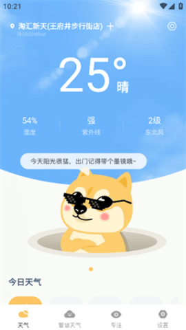 晴日天气App 1.0.0 安卓版1