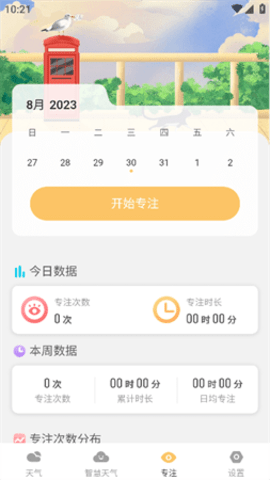 晴日天气App 1.0.0 安卓版3