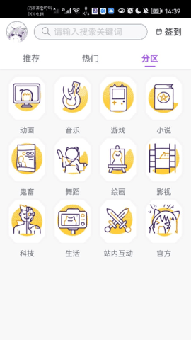 喵御宅App 1.0.0 安卓版2