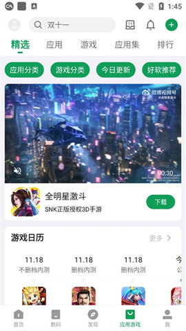 酷市场App 13.3.3 安卓版3