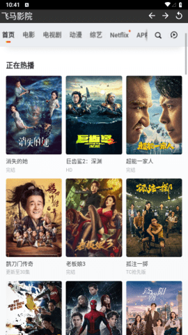 飞马影院tv版去广告App 5.2.0 最新版1