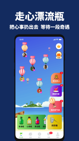 走心漂流瓶App 2.5.5 安卓版5