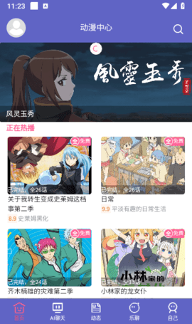 NekoFlix动漫App 2.5.25 最新版2