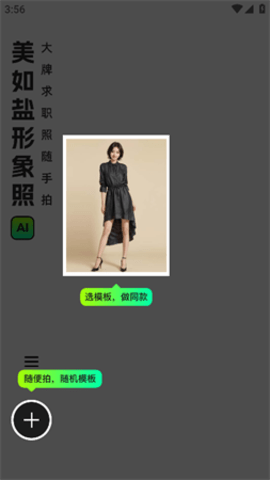 美如盐形象照App 1.1.4 安卓版1