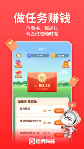 追书神器免费版App 3.44.71 安卓版1