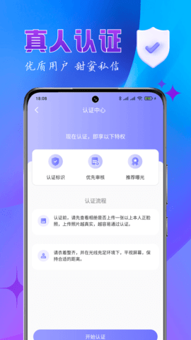 乐缘交友app 1.0.6 安卓版1