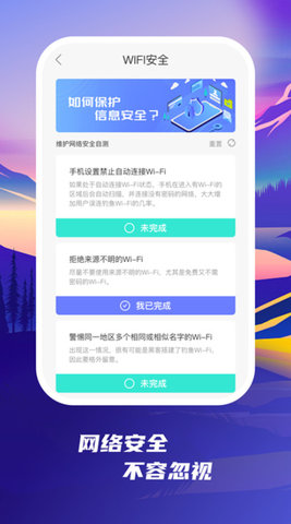 发现wifi软件 1.0.1 安卓版2