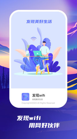 发现wifi软件 1.0.1 安卓版1