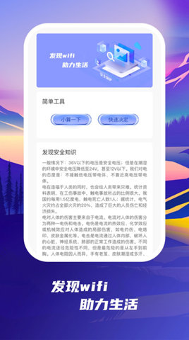 发现wifi软件 1.0.1 安卓版3