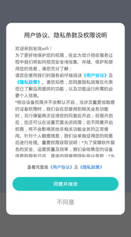 发现wifi软件 1.0.1 安卓版4