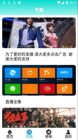 骆驼电视直播app 2020.0401 安卓版3