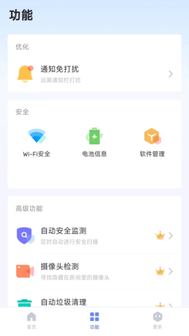 蚂蚁手机清理app 1.0.0.1 安卓版3