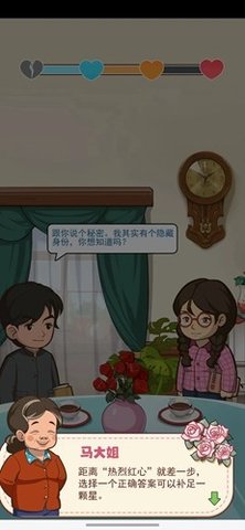 幸福婚介所手游 1.0.2 安卓版3