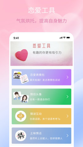 甜蜜聊天话术库App 1.0.0 安卓版2