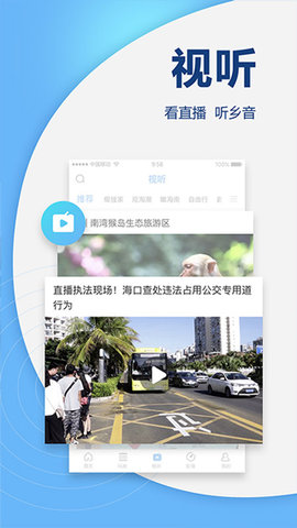 南海网APP 5.2.3 安卓版2