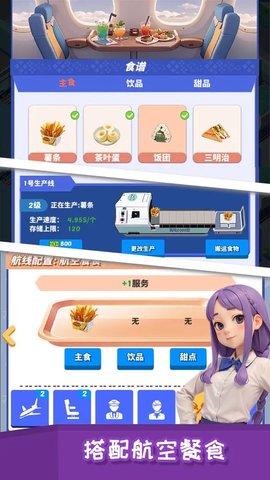 我要坐飞机最新版 1.0.0 安卓版1