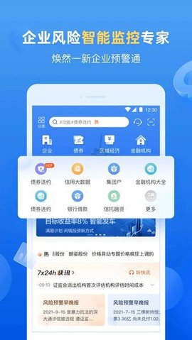 企业预警通app 7.1.0 安卓版3