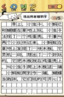 没头脑的汉字游戏 1.0.1 安卓版3