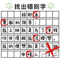 没头脑的汉字游戏 1.0.1 安卓版