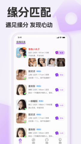 彩糖聊App 1.0.0 安卓版1