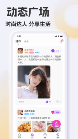 彩糖聊App 1.0.0 安卓版4