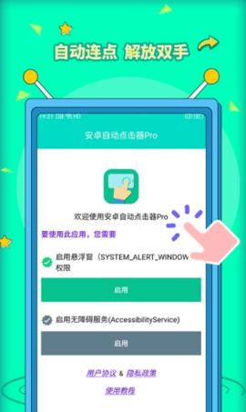 安卓自动点击器Pro 3.1.1 安卓版1