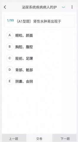 护师100题库app 1.0.0 安卓版2