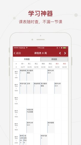 交大移动门户App 3.0.8 安卓版3