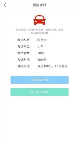 景然驾考科目一四题库 2.1.9 安卓版1