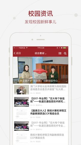 西安交通大学客户端App 6.3.0 安卓版2