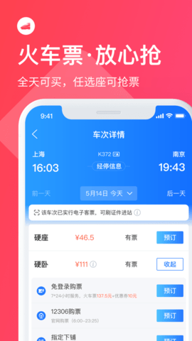 巴士管家买车票APP 8.0.2 安卓版3