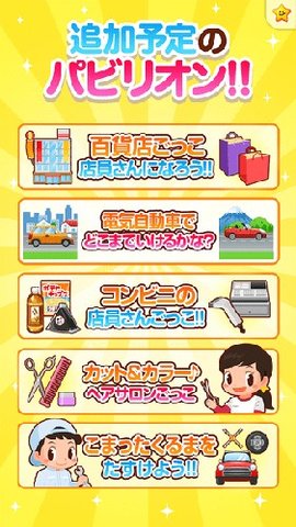 pretendland职业体验岛游戏 4.10.1 安卓版4