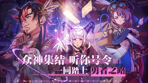 天神学院派对龙渊正版 1.0.5 安卓版2