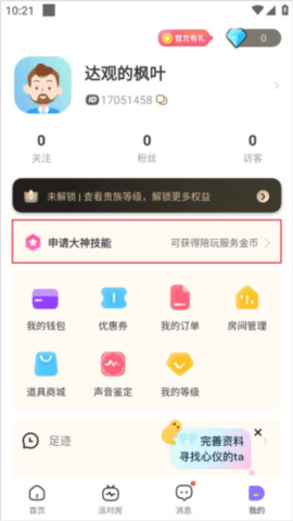 求带app 3.8.7 安卓版1