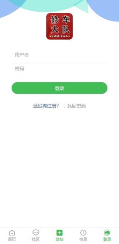 修车大队交友 1.0.0 安卓版4