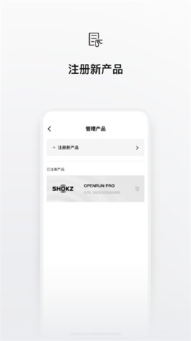 Shokz耳机App 3.5.0 安卓版4