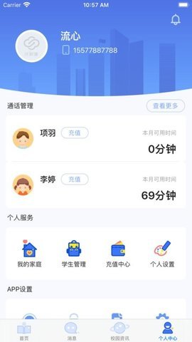 云视声家长版App 1.7.6 安卓版1