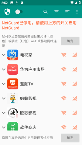 NetGuard网络护卫 2.309 安卓版1